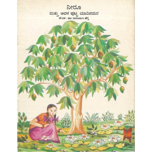 essay about mango tree in kannada